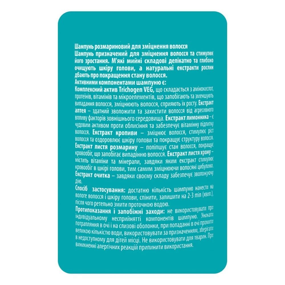 TOP BEAUTY Rosemary Shampoo Шампунь розмариновий для зміцнення волосся TB0055 фото